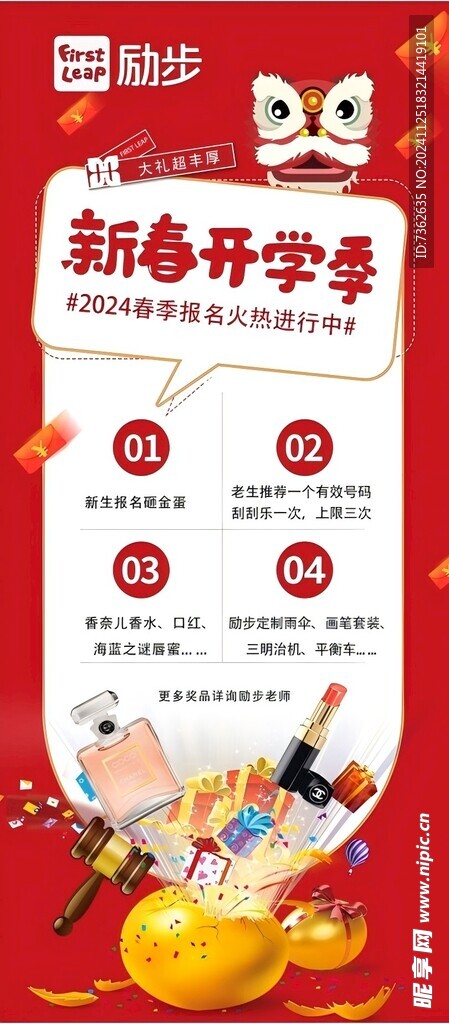 新春开学季