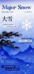 大雪海报