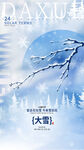 大雪海报 