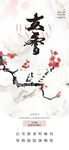 大雪海报