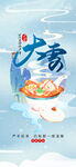大雪海报