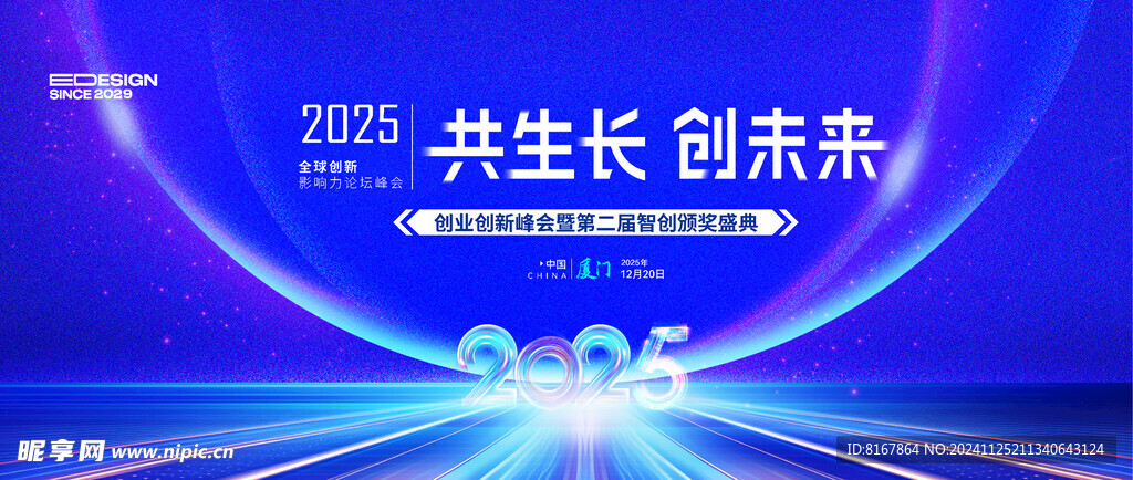 2025会议