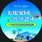 美化家园共享艺术