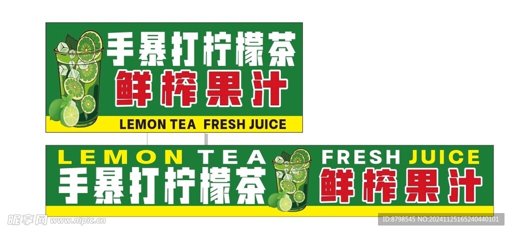 柠檬茶灯箱