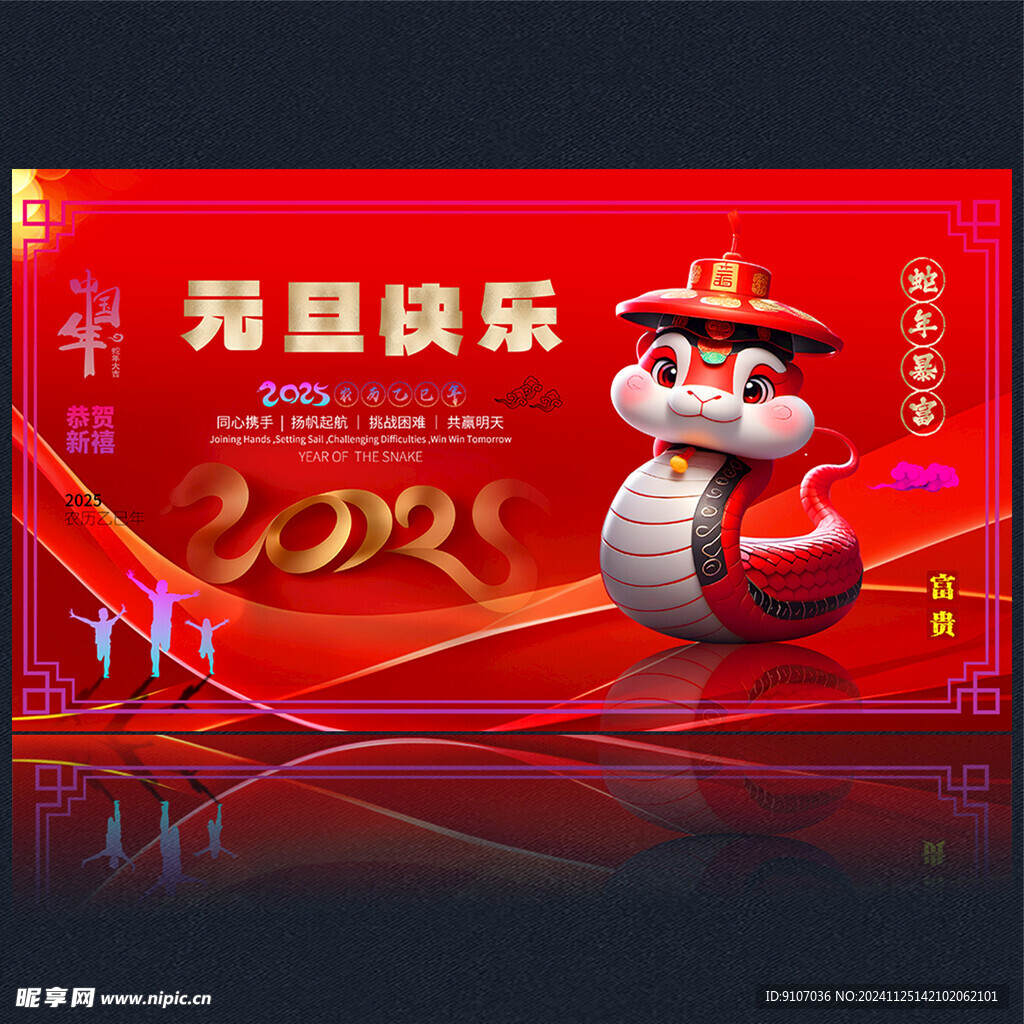 2025新年