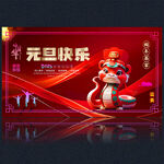 2025新年