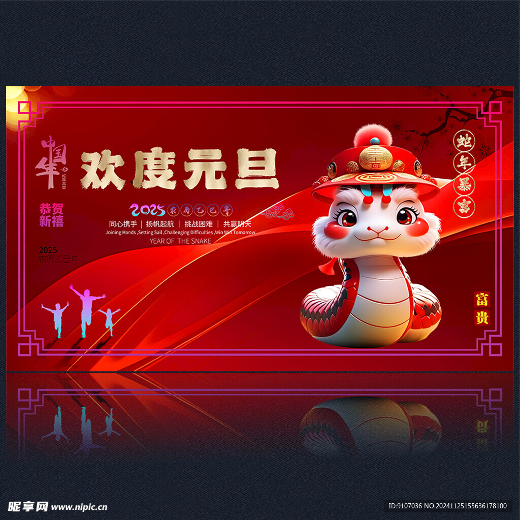 2025新年