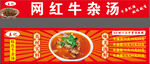 网红牛杂汤