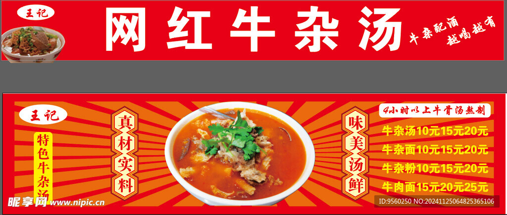 网红牛杂汤
