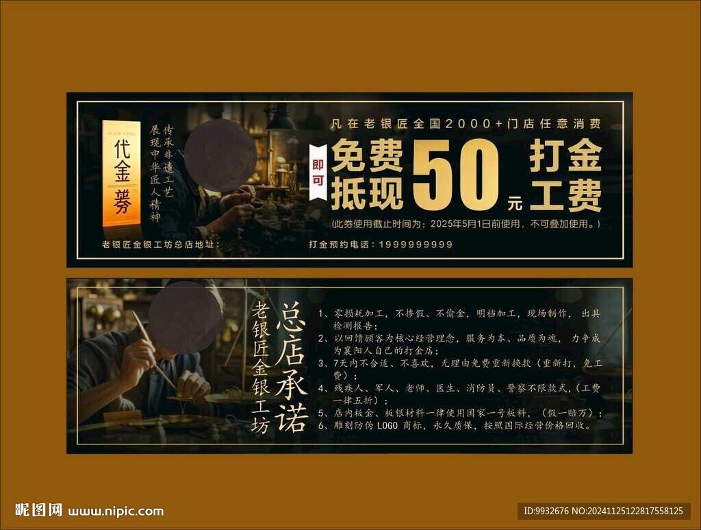 高档黑色调 珠宝代金券 