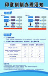 印章刻章办理须知表格