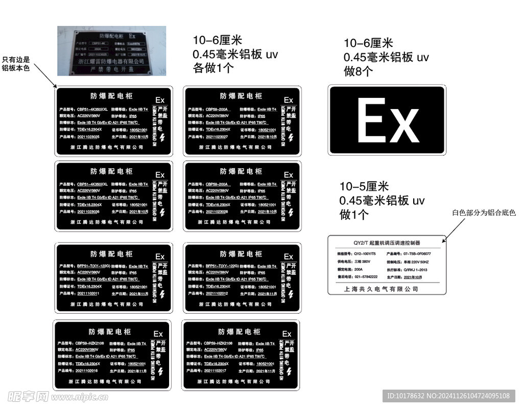 防爆配电柜