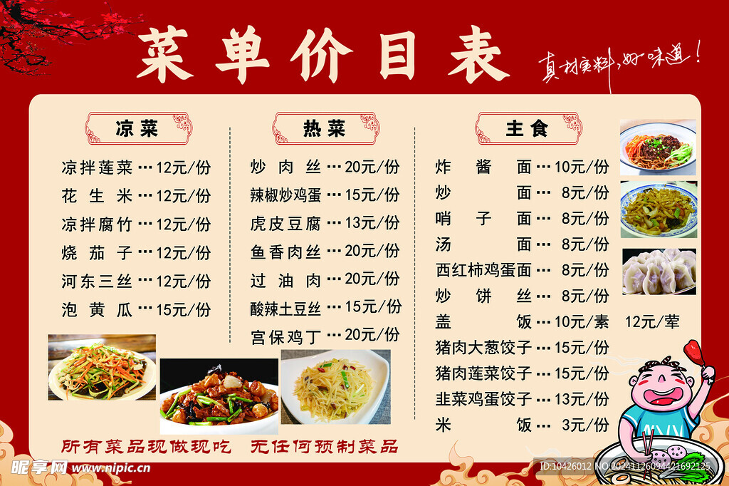 菜单价目表
