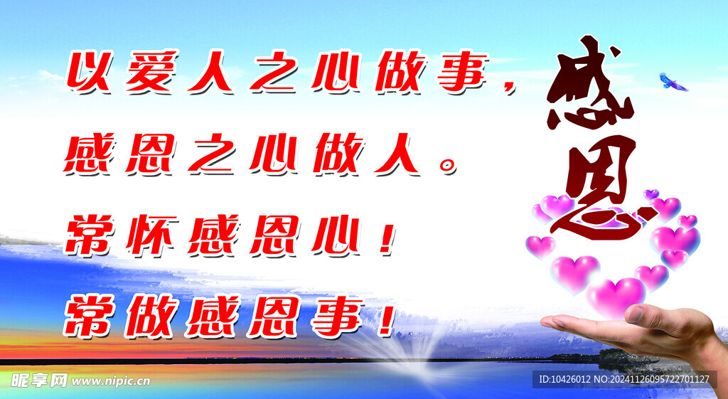 感恩