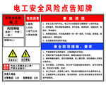 电工安全风险点告知牌