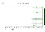 报销单据粘贴单