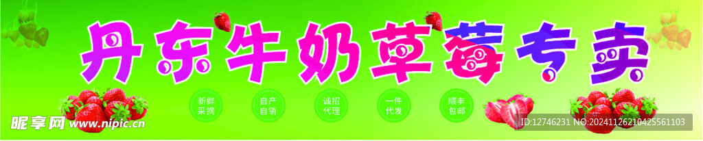 草莓  灯箱  招牌