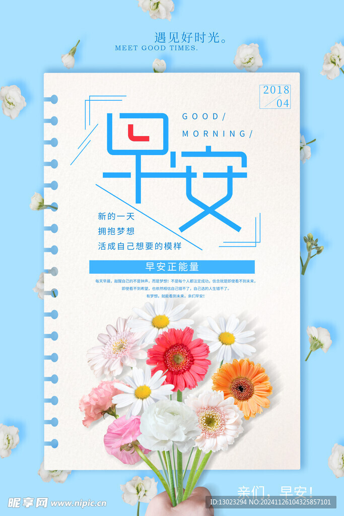 早安