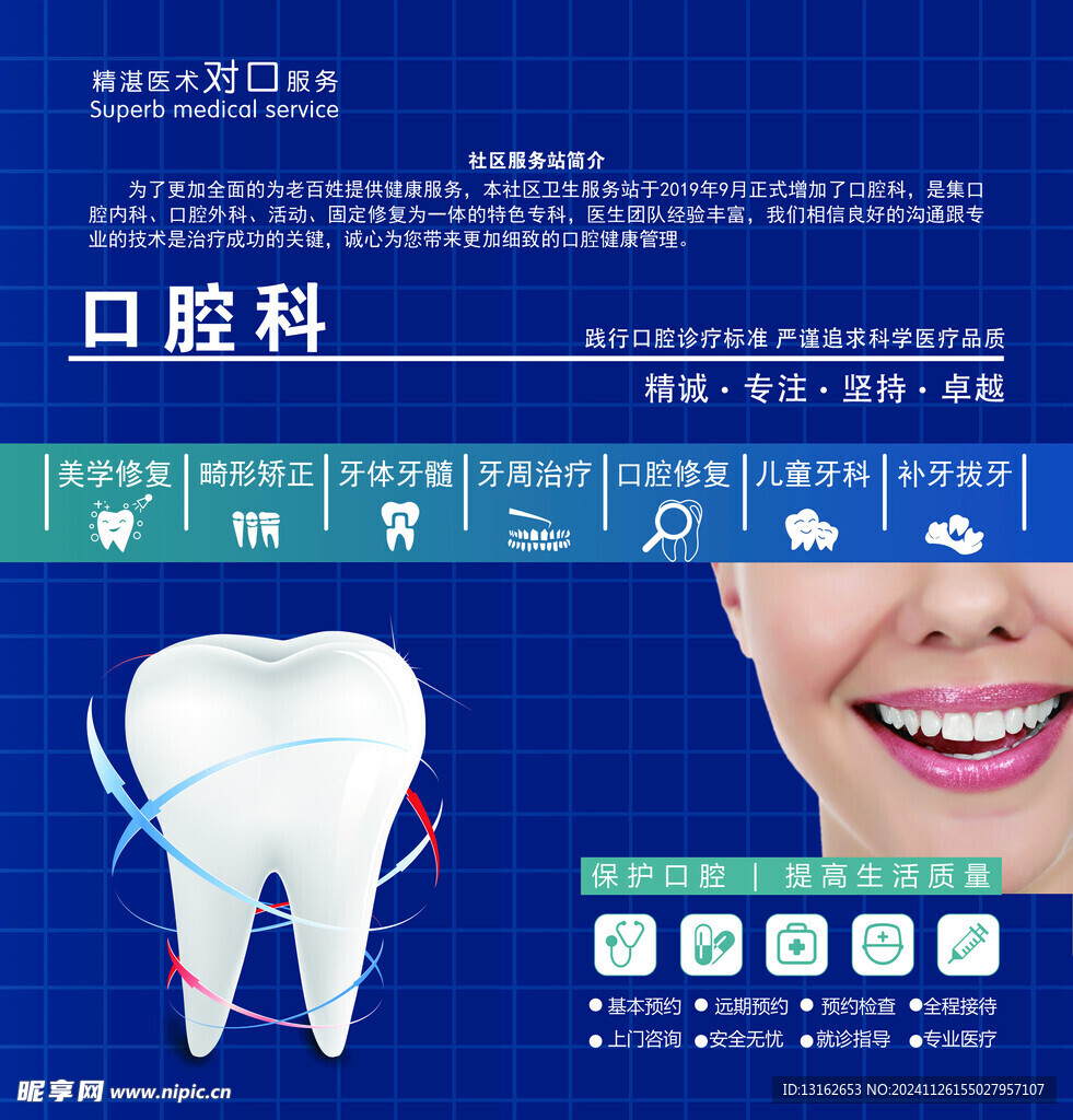 口腔科简介