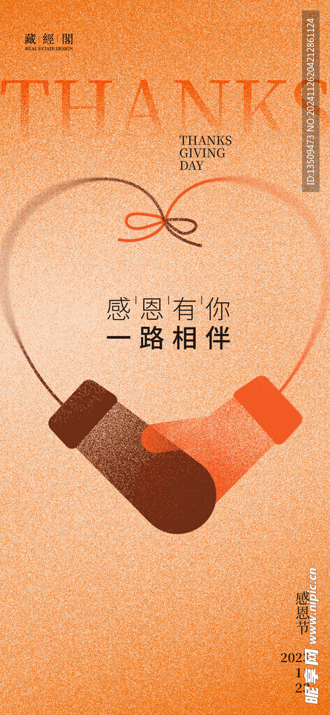 感恩节海报
