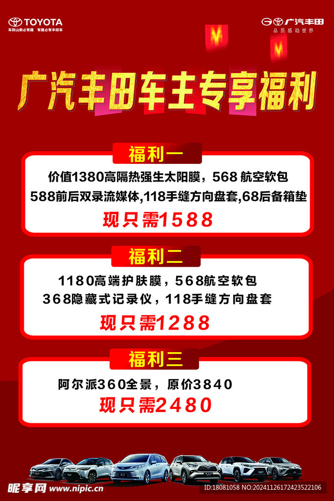 广汽丰田