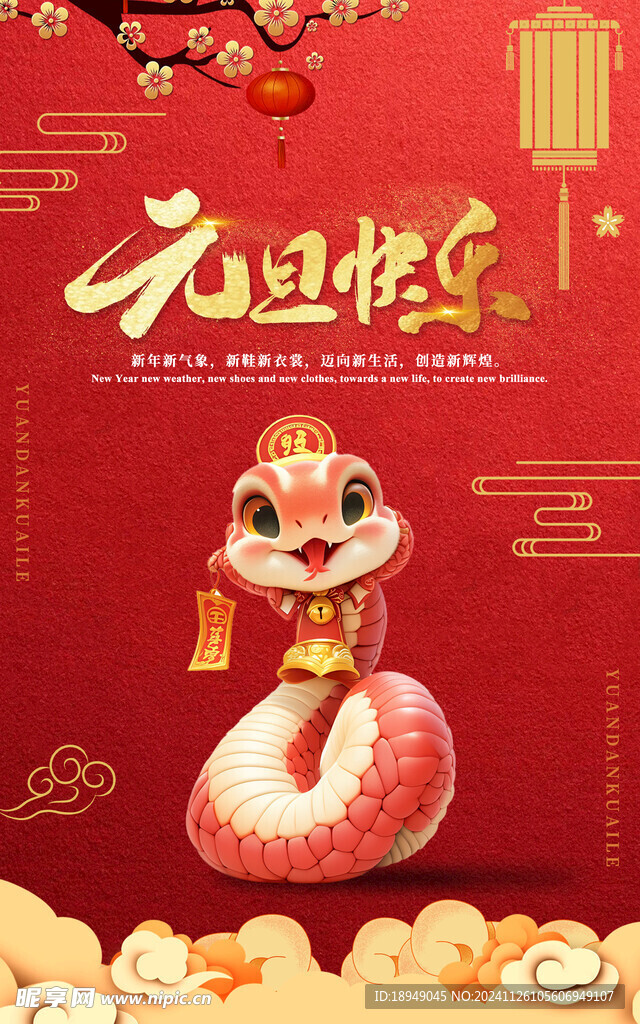 元旦快乐海报
