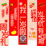 周岁礼竖式