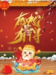 蛇年海报