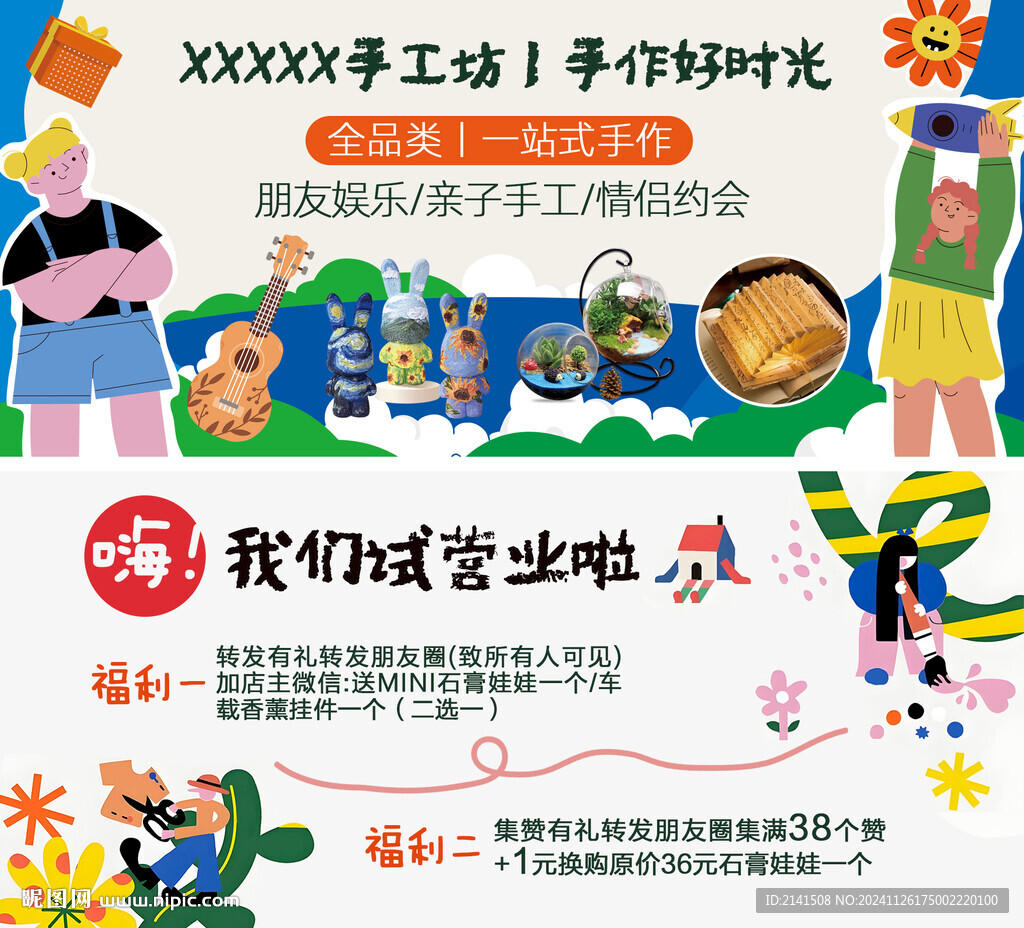 手工坊海报图  