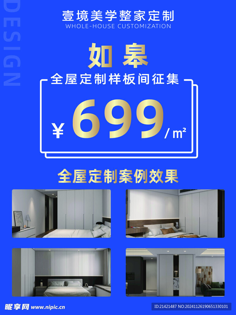 全屋定制促销直播展板海报
