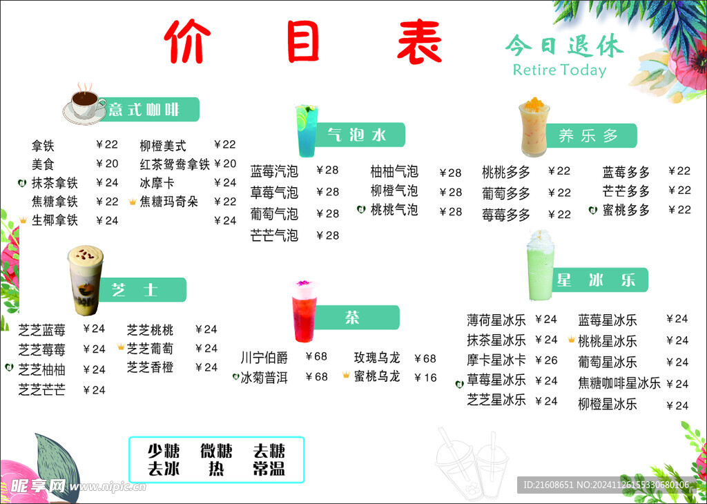 价目表