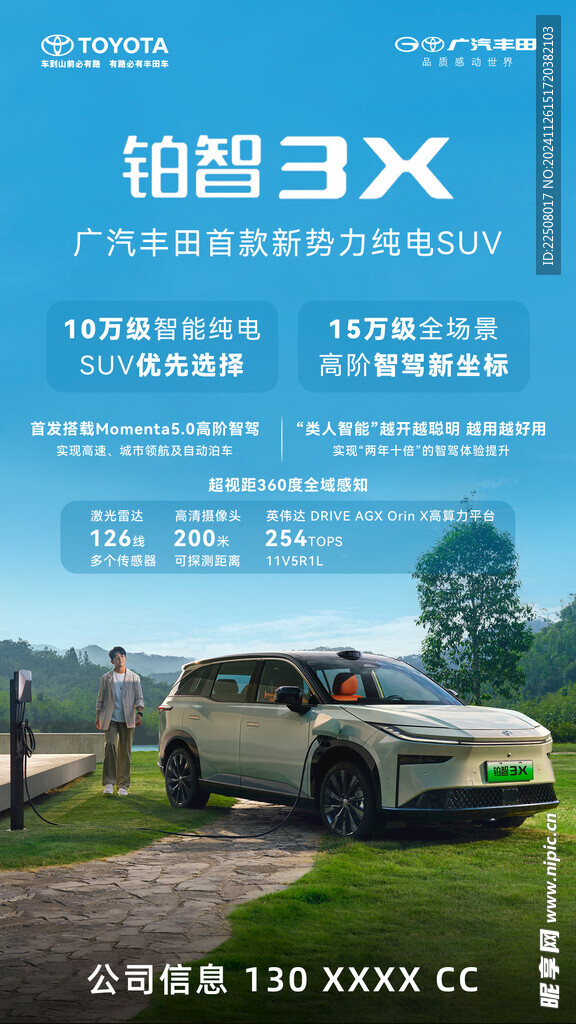 广汽丰田铂智3X海报新车纯电
