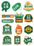 绿色直播间弹窗优惠券挂件