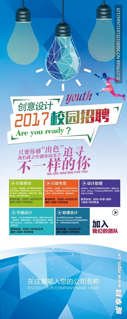 招聘海报