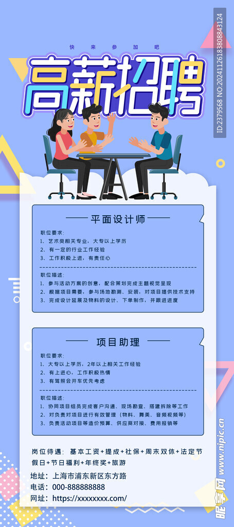 招聘海报