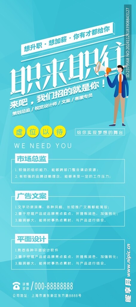 招聘海报