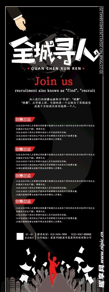 招聘海报
