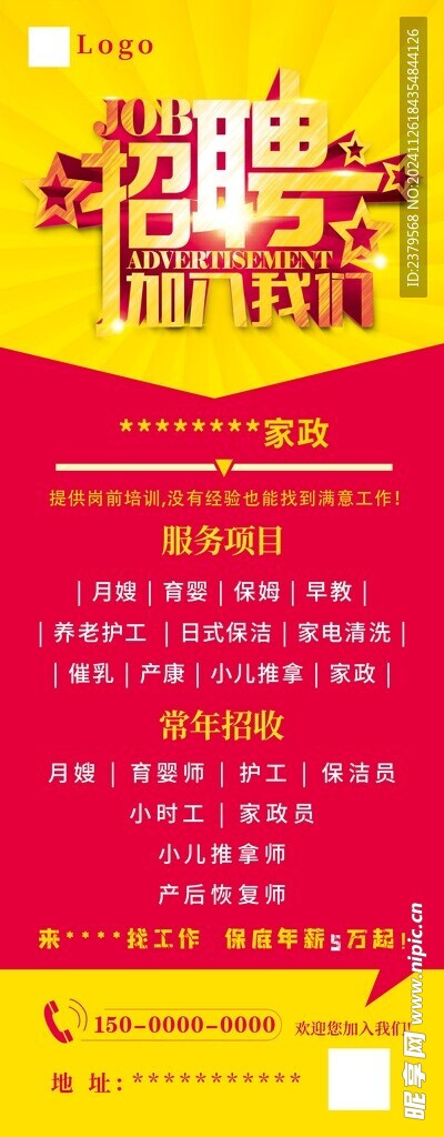 招聘海报