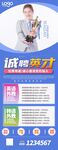 招聘海报