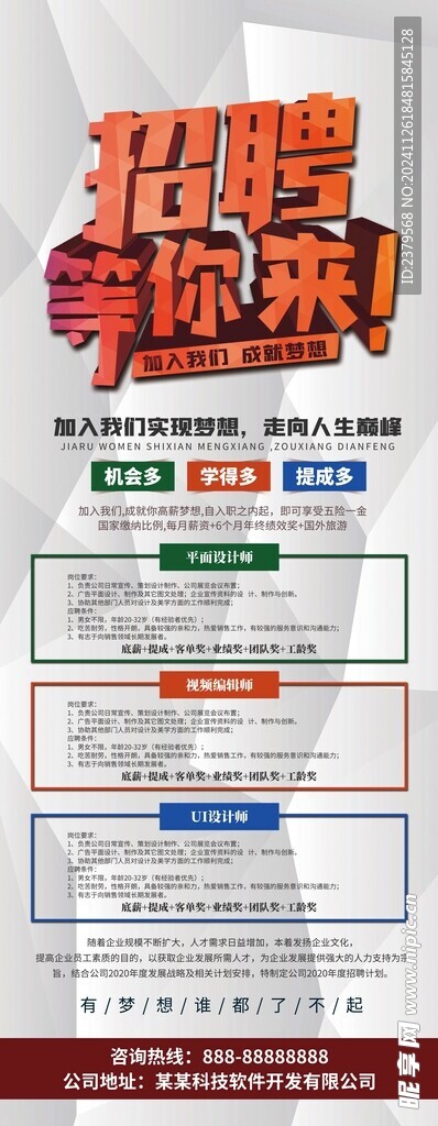 招聘海报