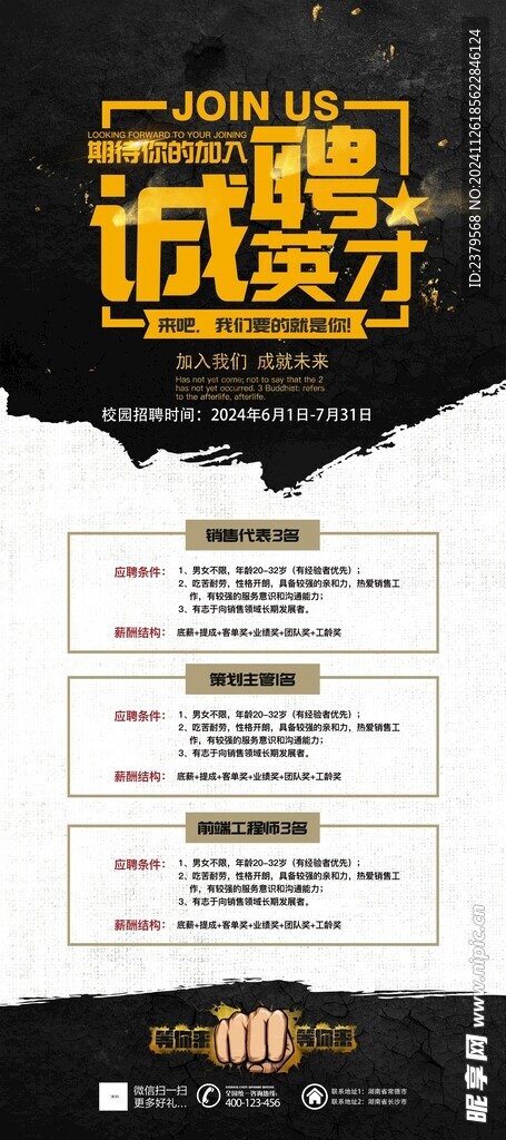 招聘海报