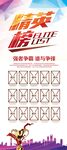精英榜