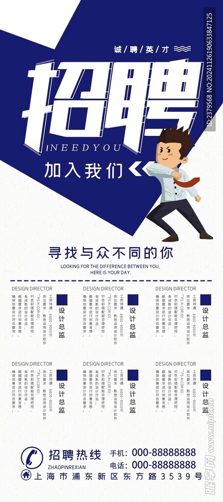 招聘海报