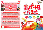 美术班招生
