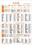 火锅店菜单