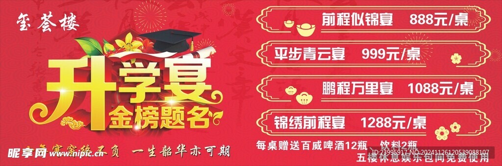 升学宴海报
