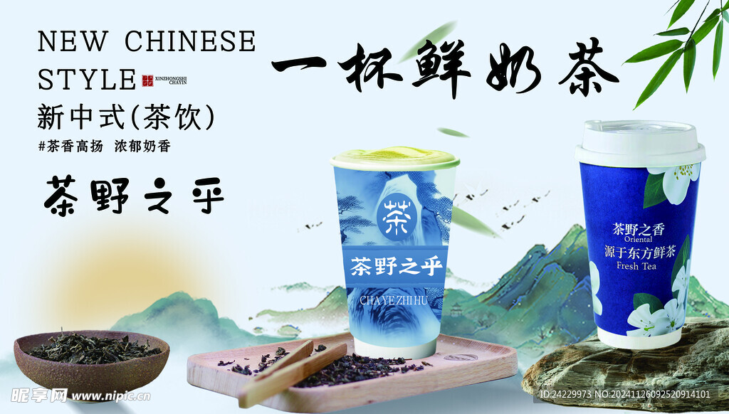 鲜奶茶