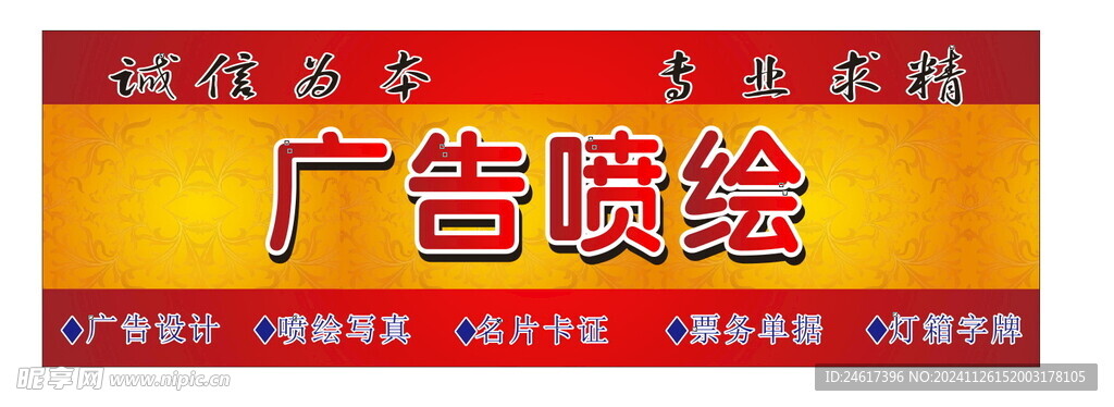 喷绘招牌