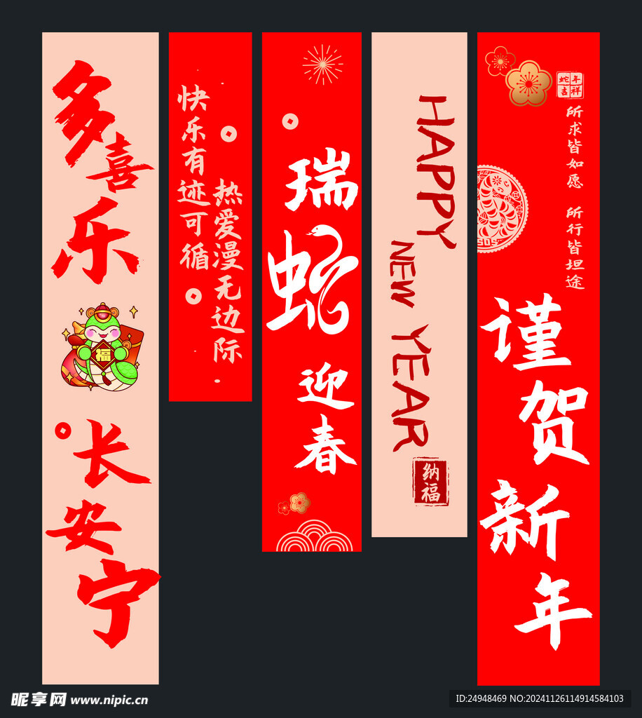蛇年新年条幅挂布挂画道旗