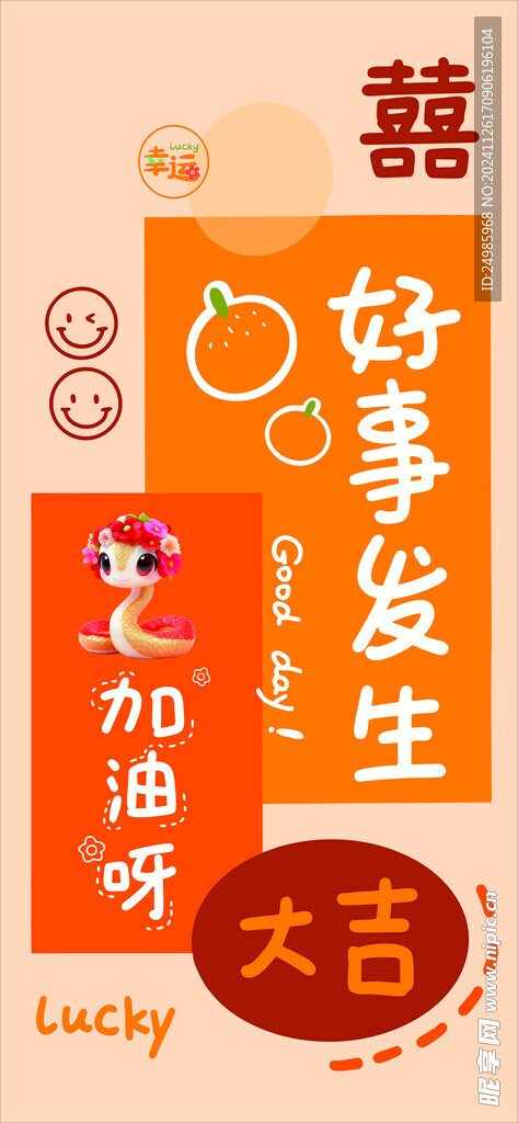 蛇年加油呀